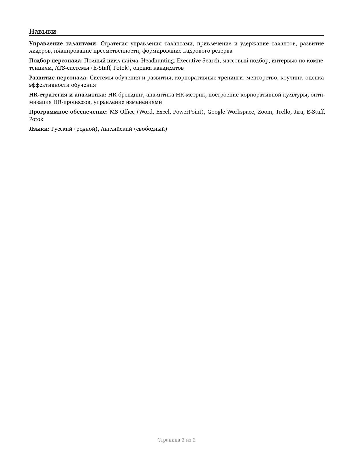 Talent Directors CV in Russian — page 2