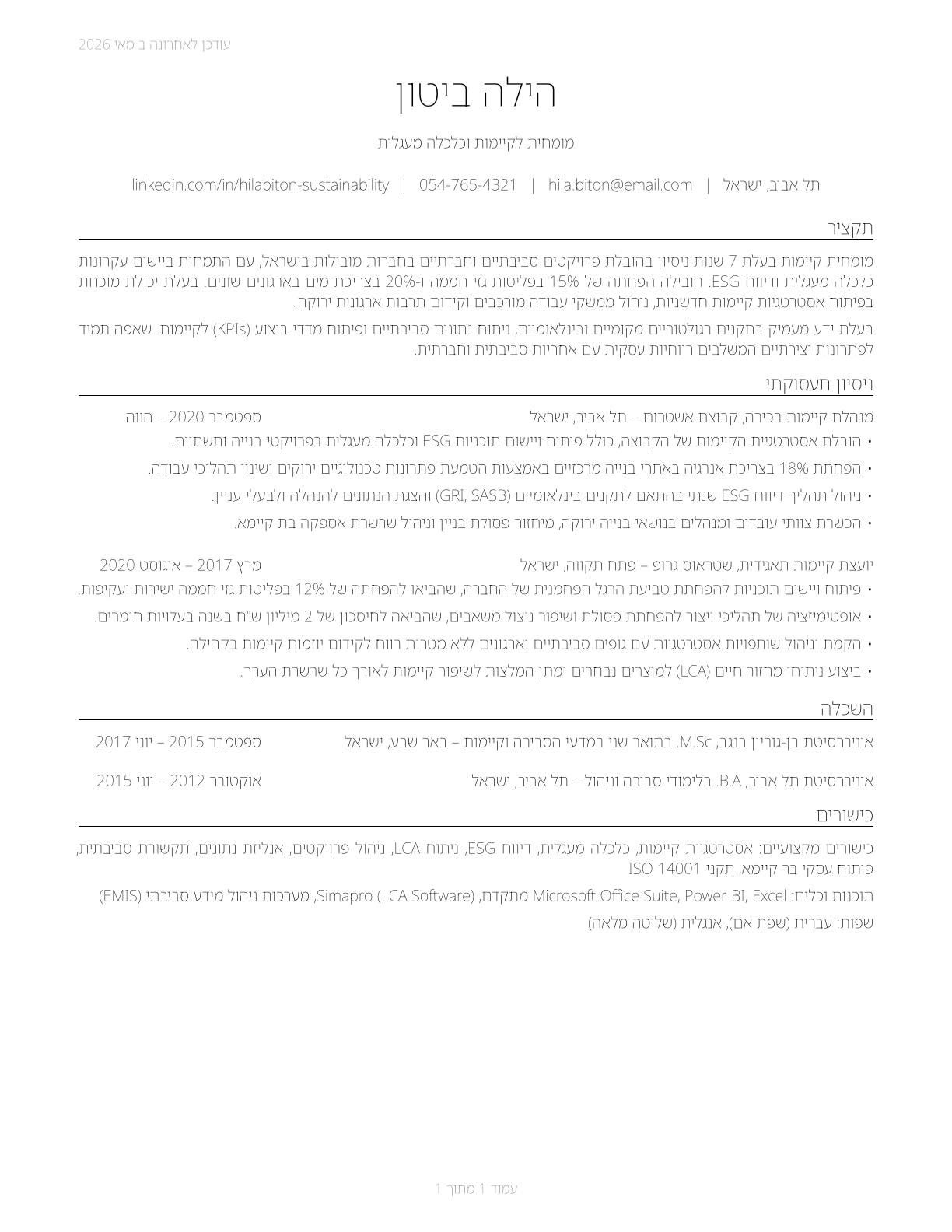 Sustainability Specialists CV in Hebrew — page 1