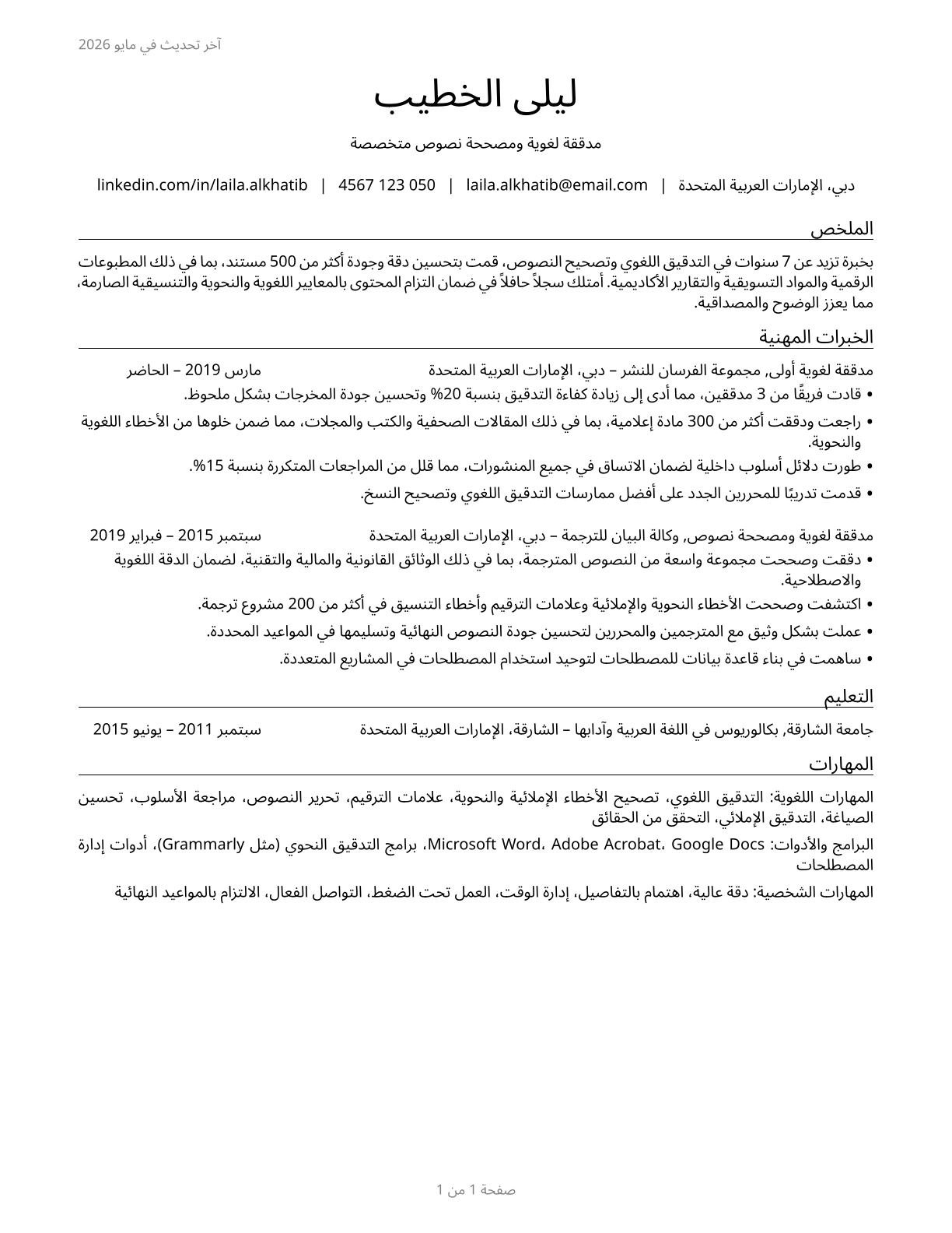 Proofreaders and Copy Markers CV in Arabic — page 1