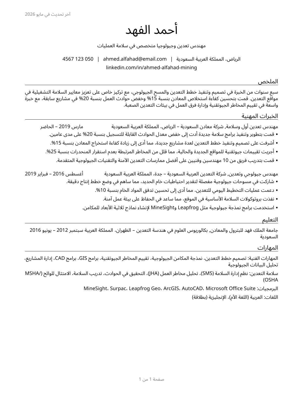 Mining and Geological Engineers, Including Mining Safety Engineers CV in Arabic — page 1