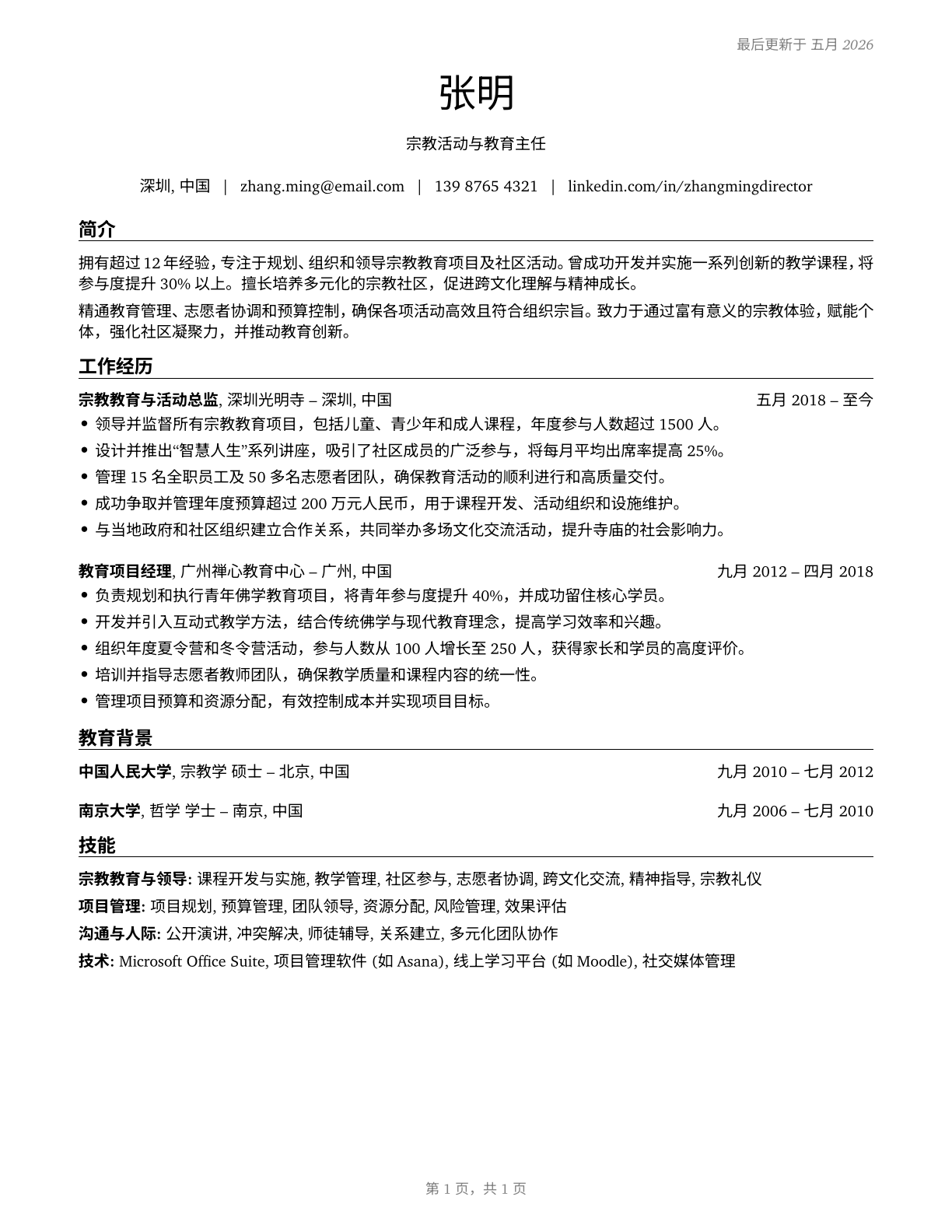 Directors, Religious Activities and Education CV in Mandarin_chinese — page 1