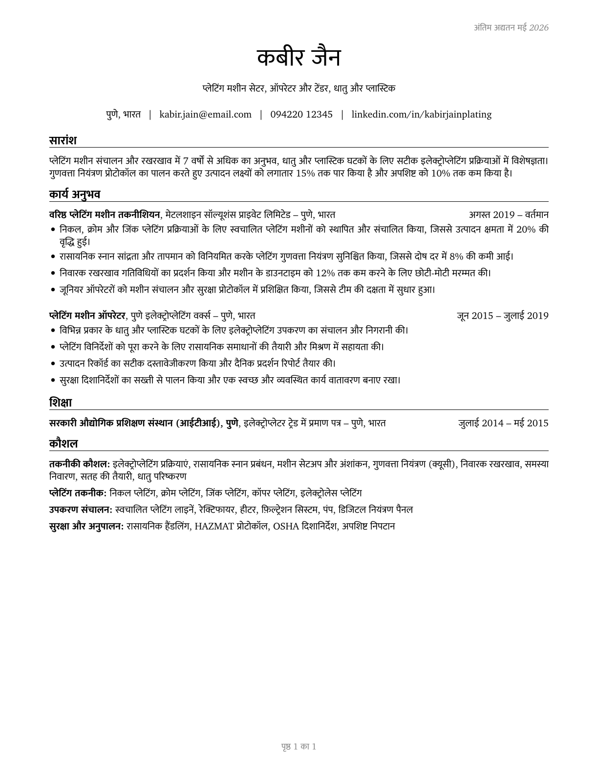 Plating Machine Setters, Operators, and Tenders, Metal and Plastic CV in Hindi — page 1