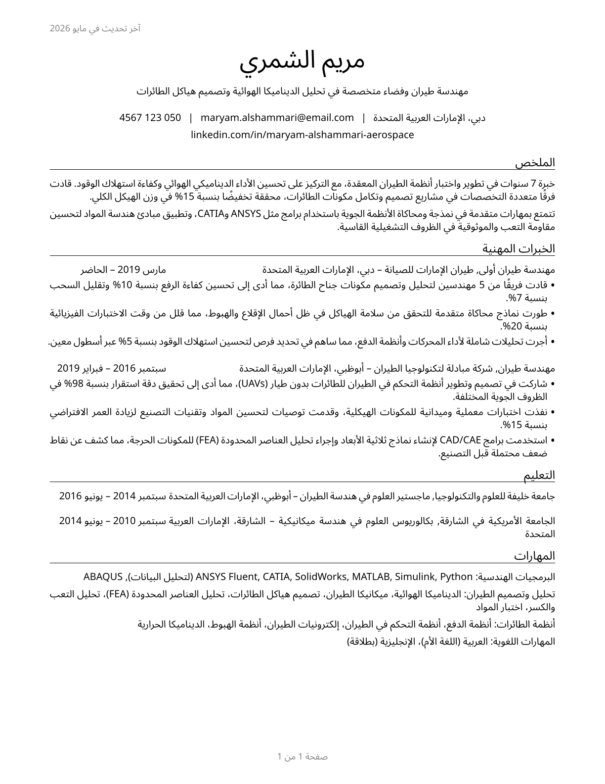 Aerospace Engineers CV in Arabic — page 1