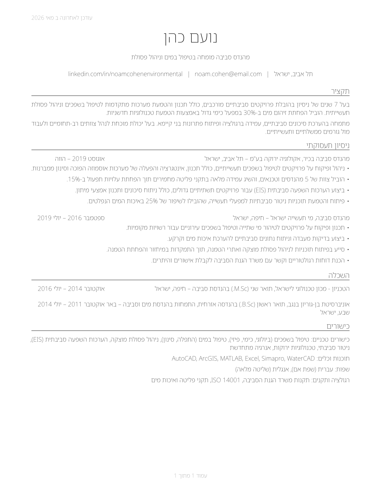 Environmental Engineers CV in Hebrew — page 1