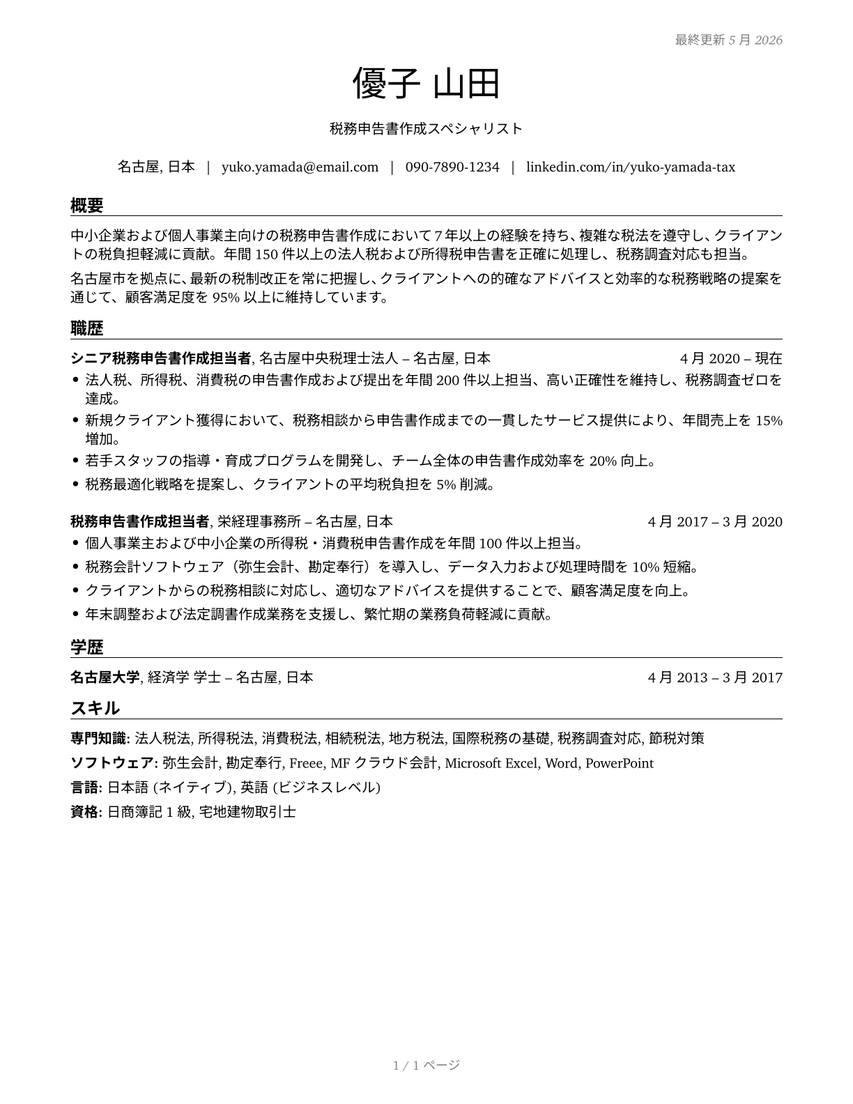 Tax Preparers CV in Japanese — page 1