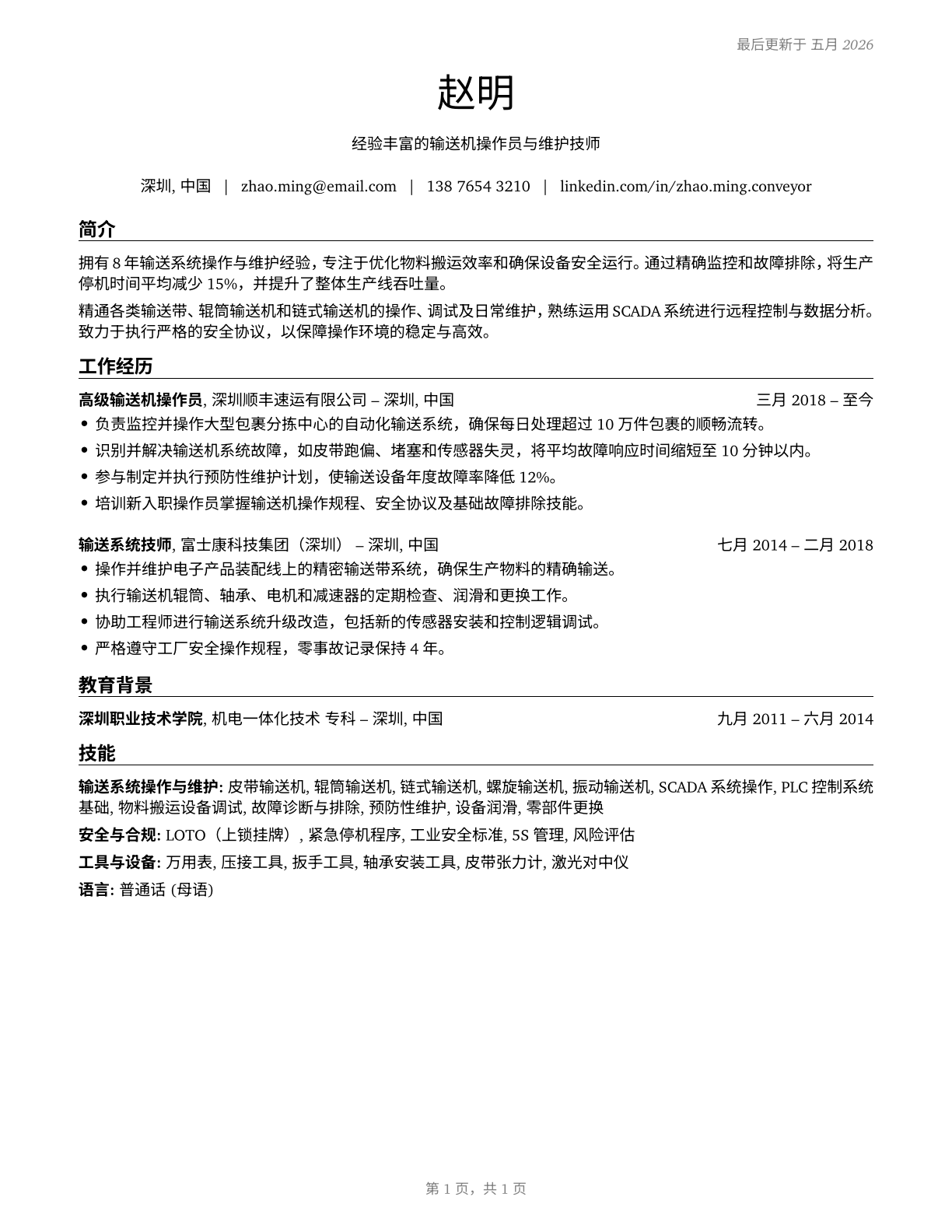 Conveyor Operators and Tenders CV in Mandarin_chinese — page 1