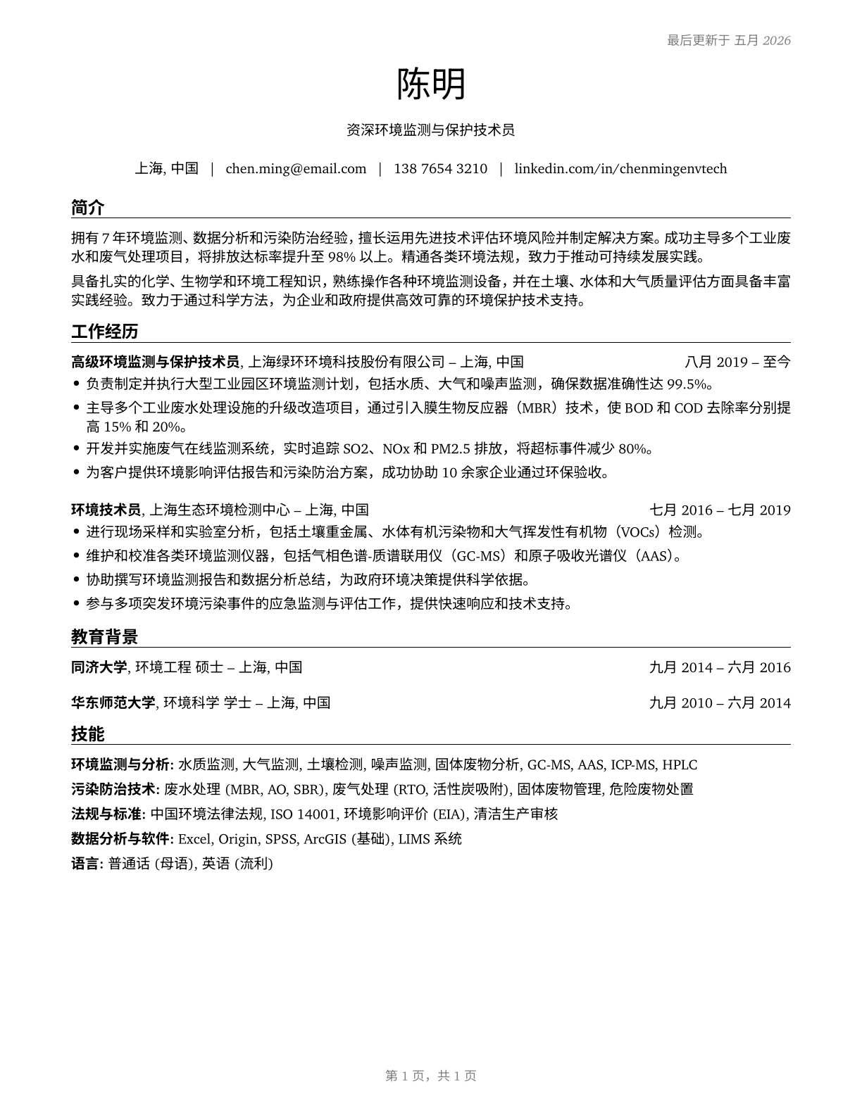 Environmental Science and Protection Technicians, Including Health CV in Mandarin_chinese — page 1