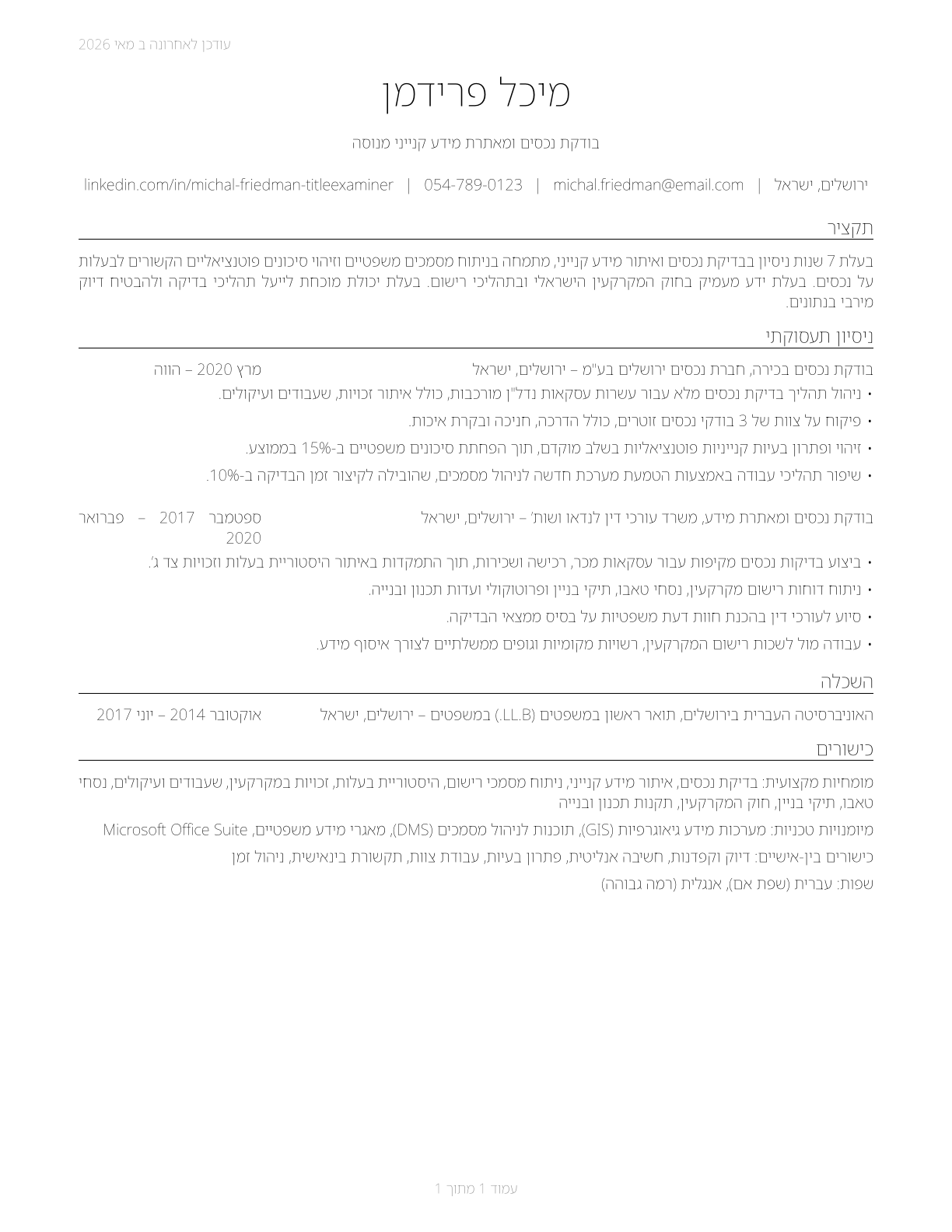 Title Examiners, Abstractors, and Searchers CV in Hebrew — page 1