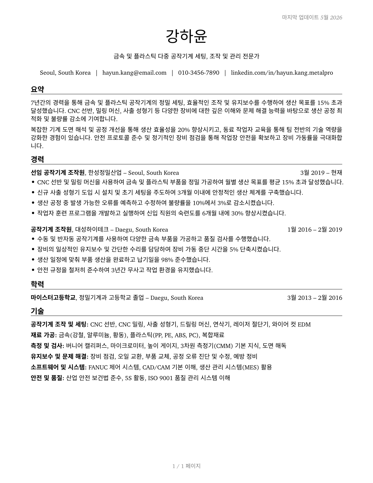 Multiple Machine Tool Setters, Operators, and Tenders, Metal and Plastic CV in Korean — page 1