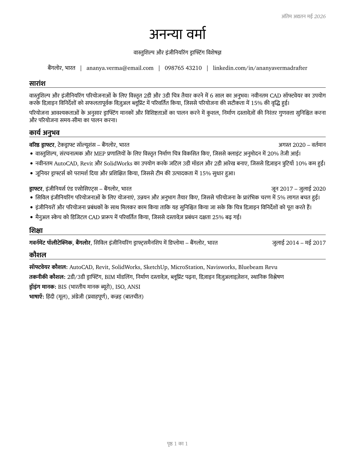 Drafters, All Other CV in Hindi — page 1