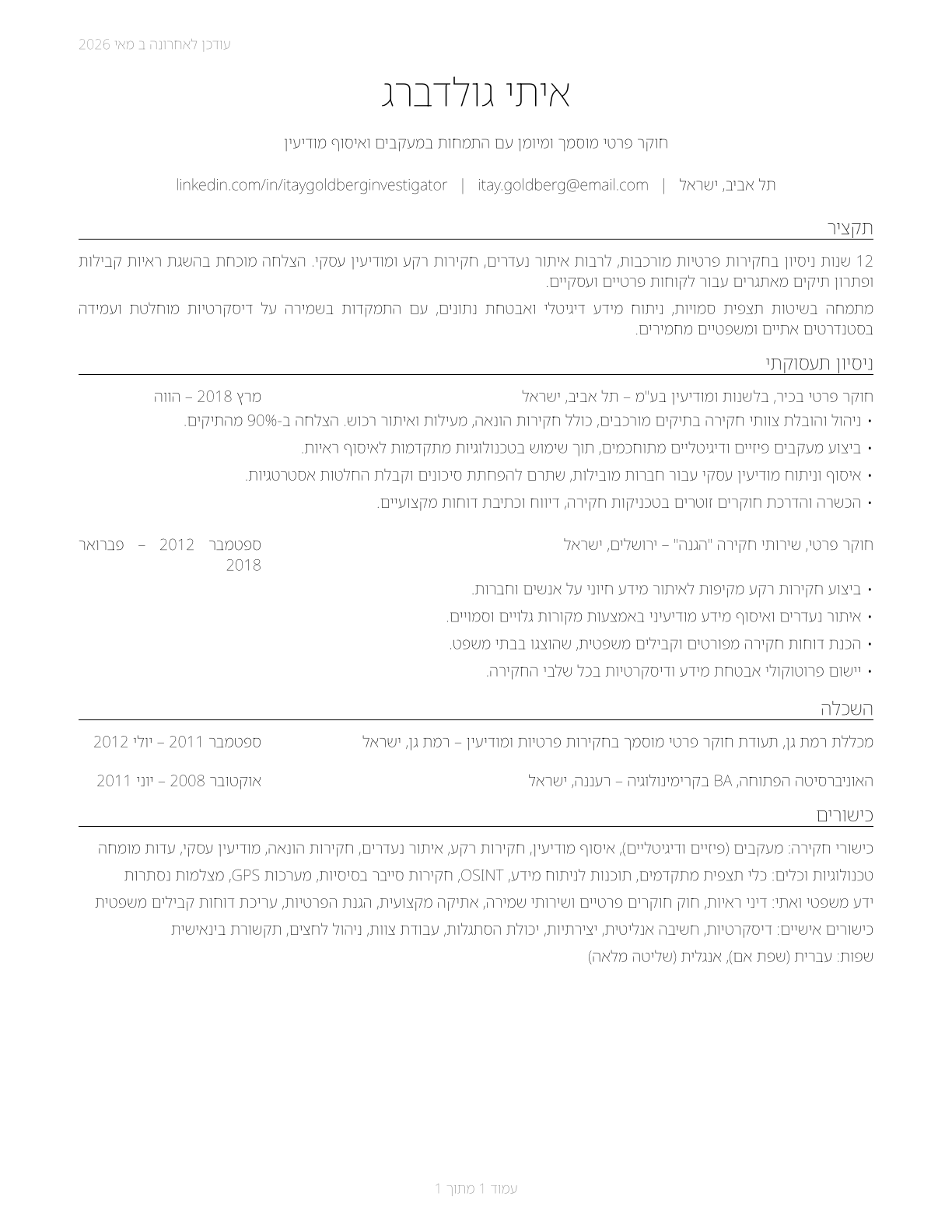 Private Detectives and Investigators CV in Hebrew — page 1