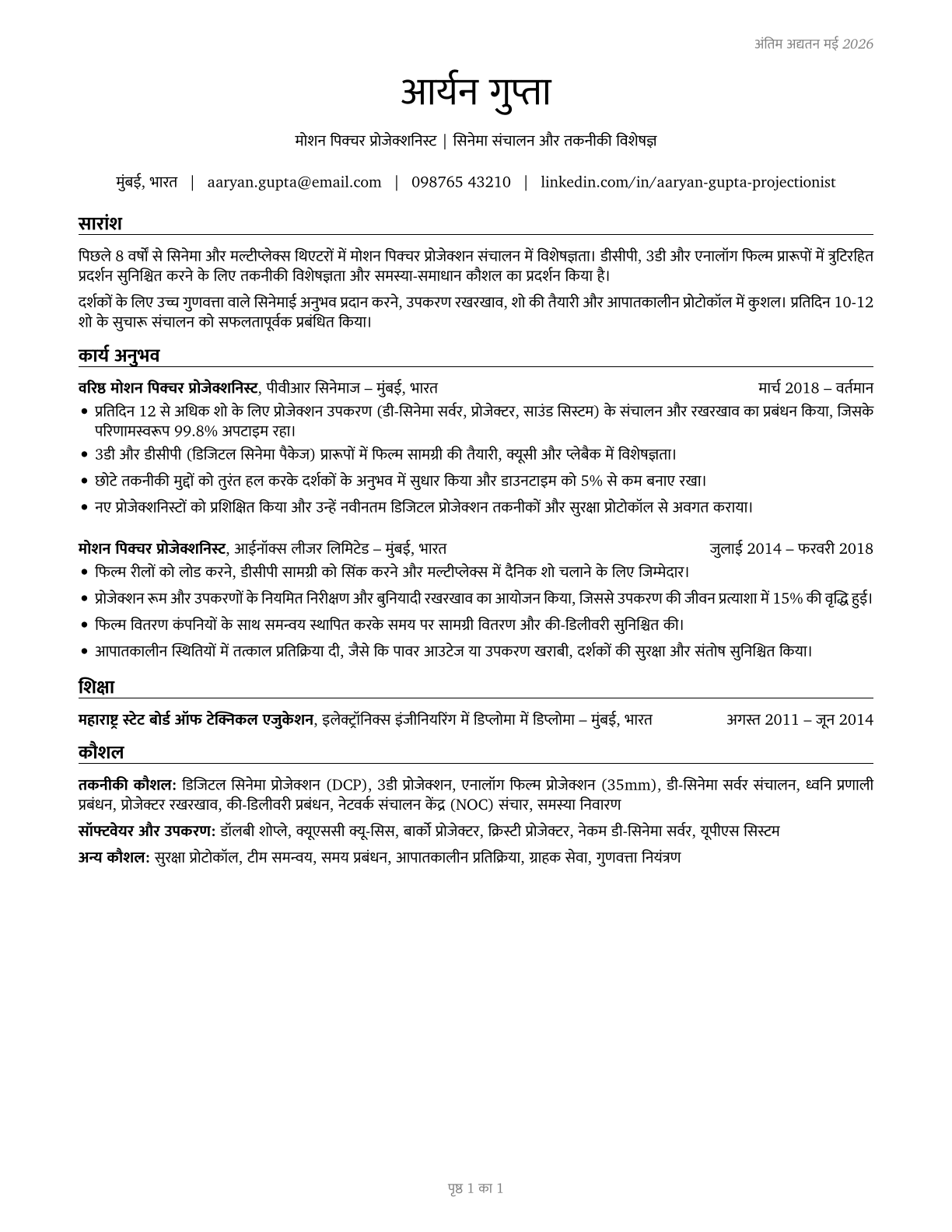 Motion Picture Projectionists CV in Hindi — page 1