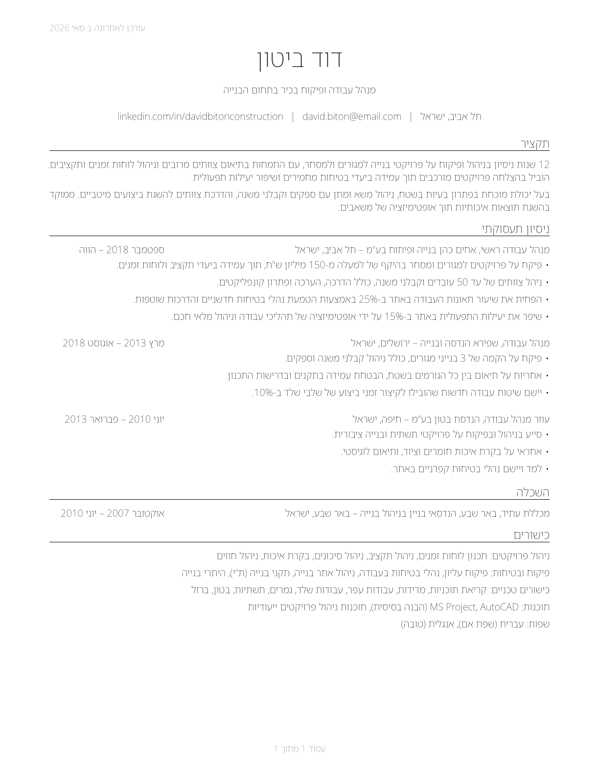 First-Line Supervisors of Construction Trades and Extraction Workers CV in Hebrew — page 1