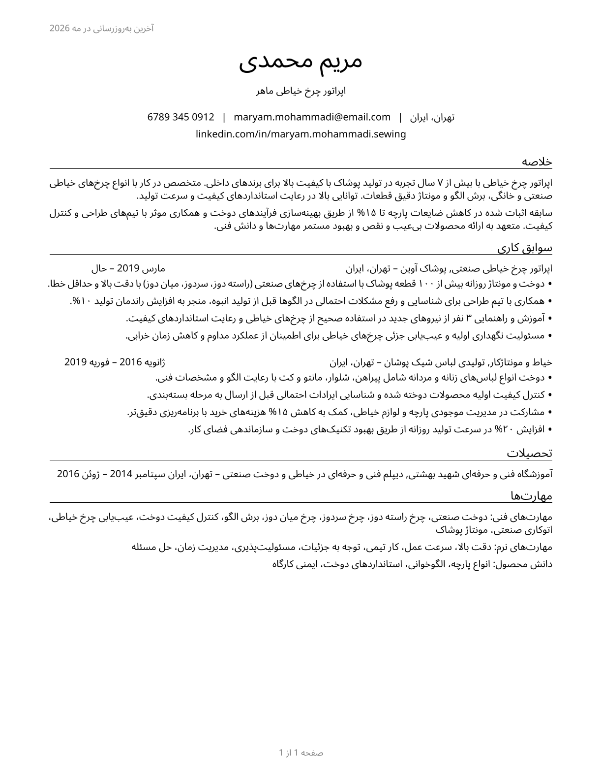 Sewing Machine Operators CV in Persian — page 1