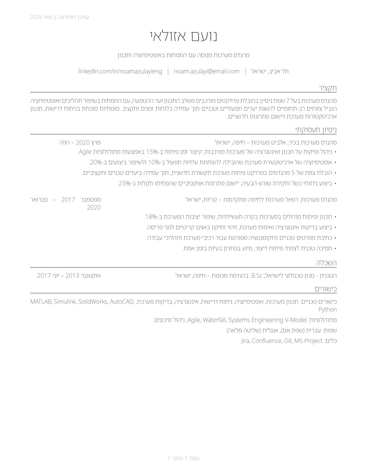 Engineers, All Other CV in Hebrew — page 1