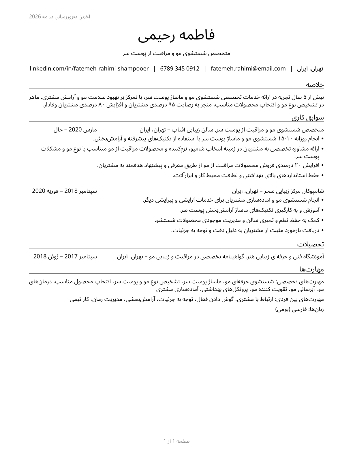 Shampooers CV in Persian — page 1
