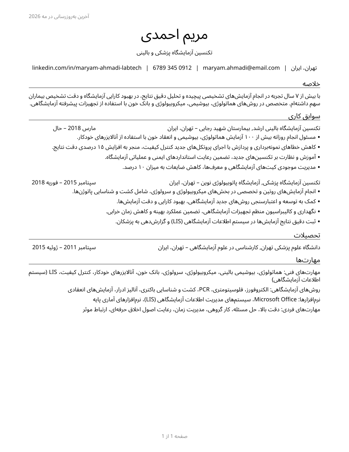 Medical and Clinical Laboratory Technicians CV in Persian — page 1