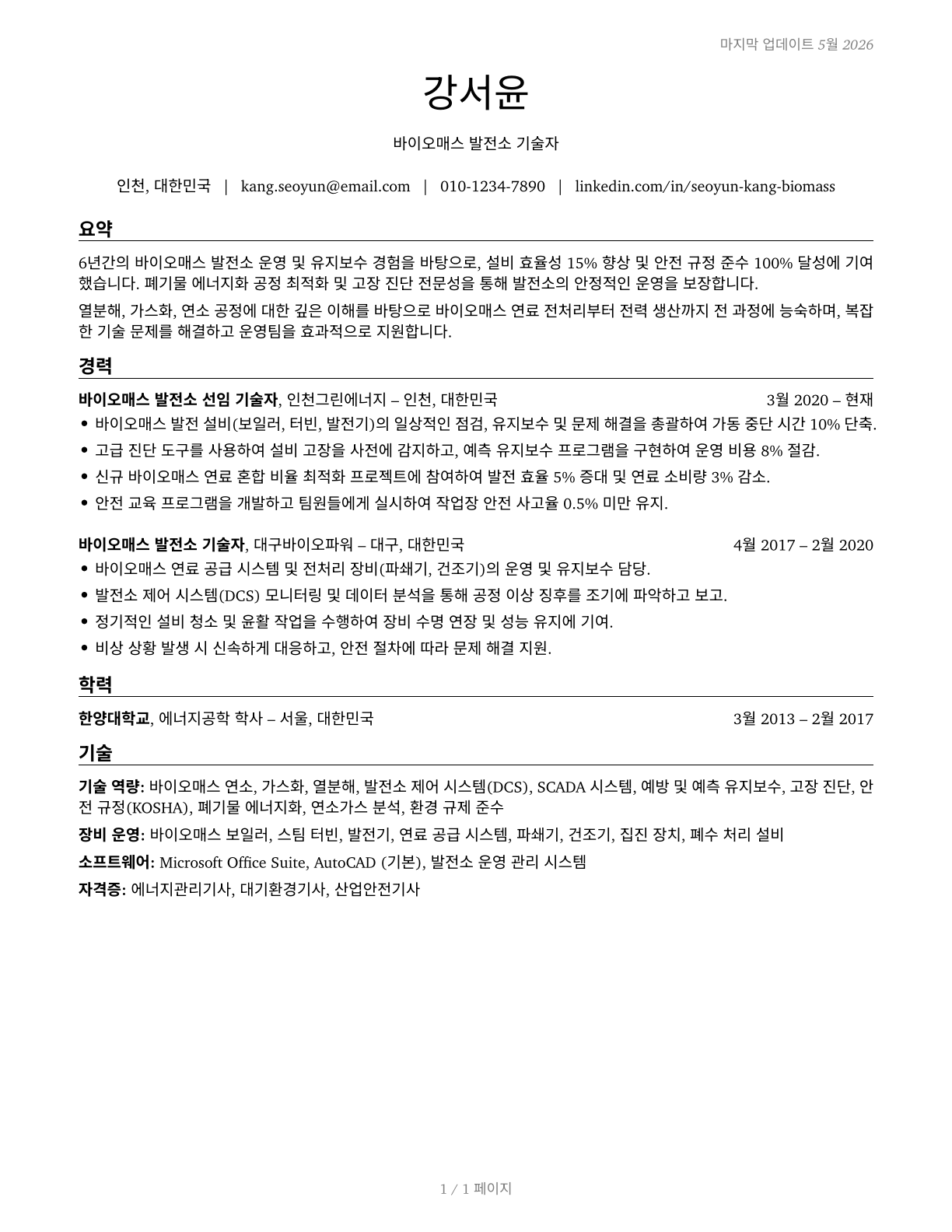 Biomass Plant Technicians CV in Korean — page 1