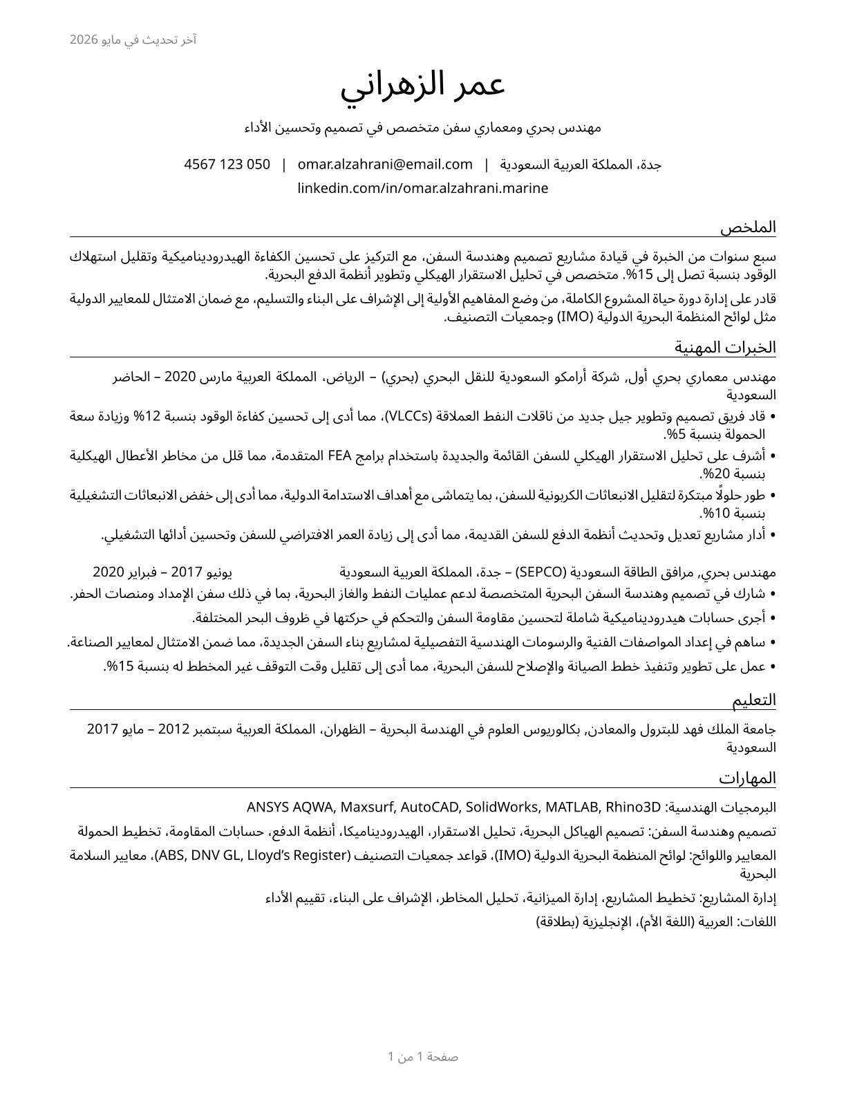 Marine Engineers and Naval Architects CV in Arabic — page 1