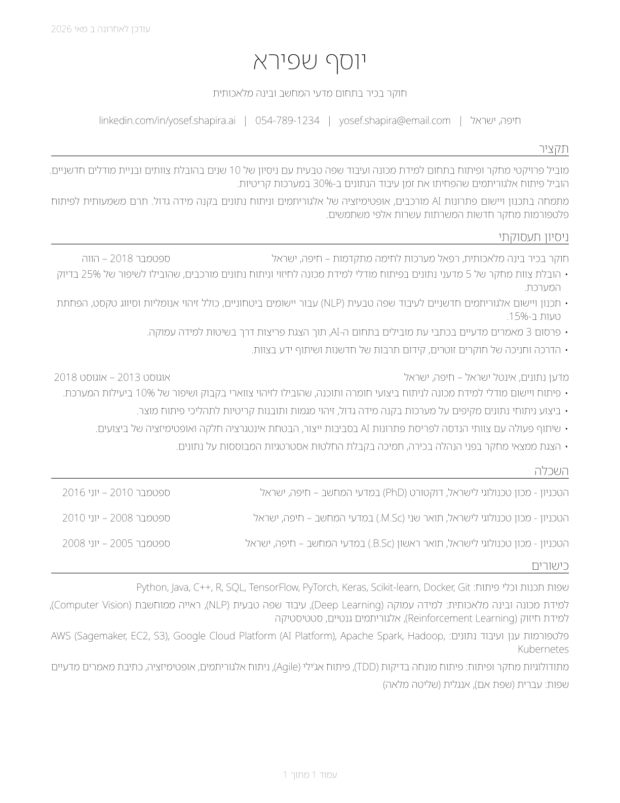Computer and Information Research Scientists CV in Hebrew — page 1