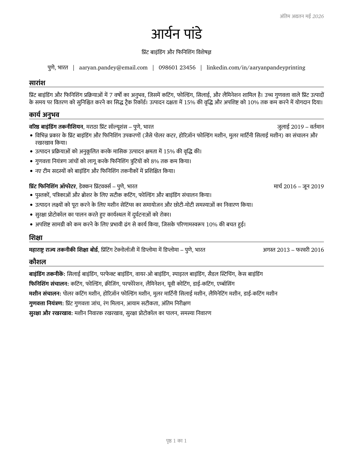 Print Binding and Finishing Workers CV in Hindi — page 1