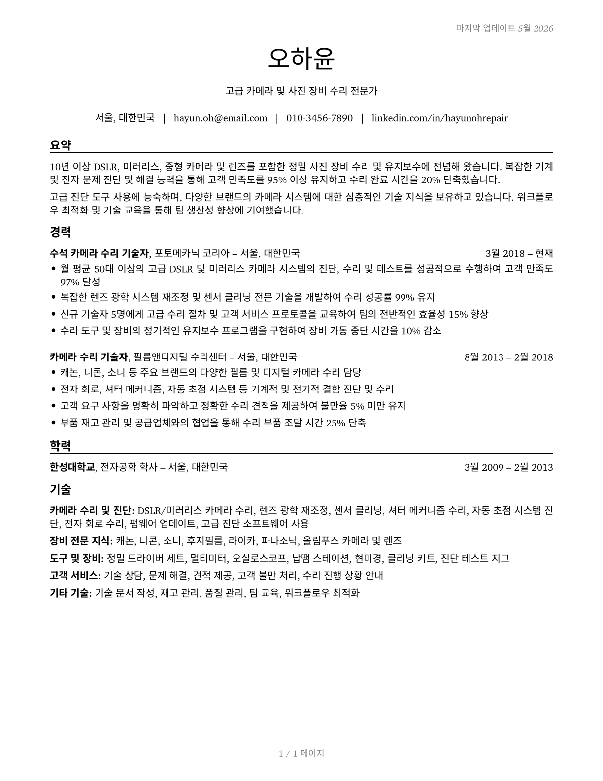 Camera and Photographic Equipment Repairers CV in Korean — page 1