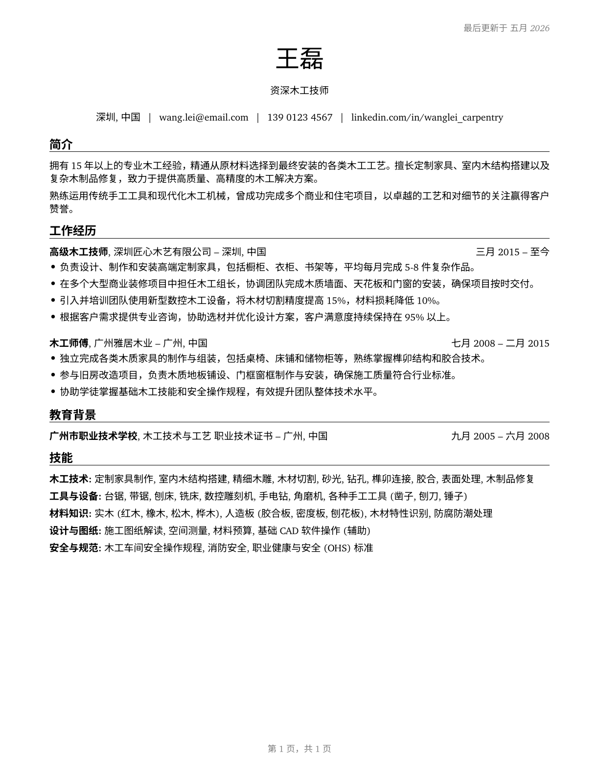 Carpenters CV in Mandarin_chinese — page 1