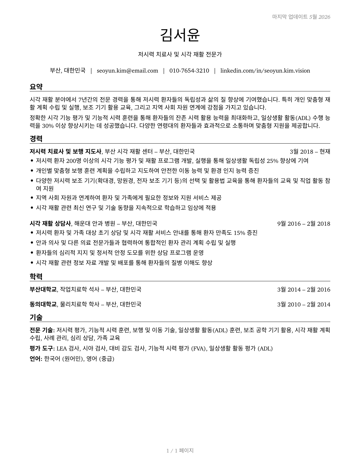 Low Vision Therapists, Orientation and Mobility Specialists, and Vision Rehabilitation Therapists CV in Korean — page 1