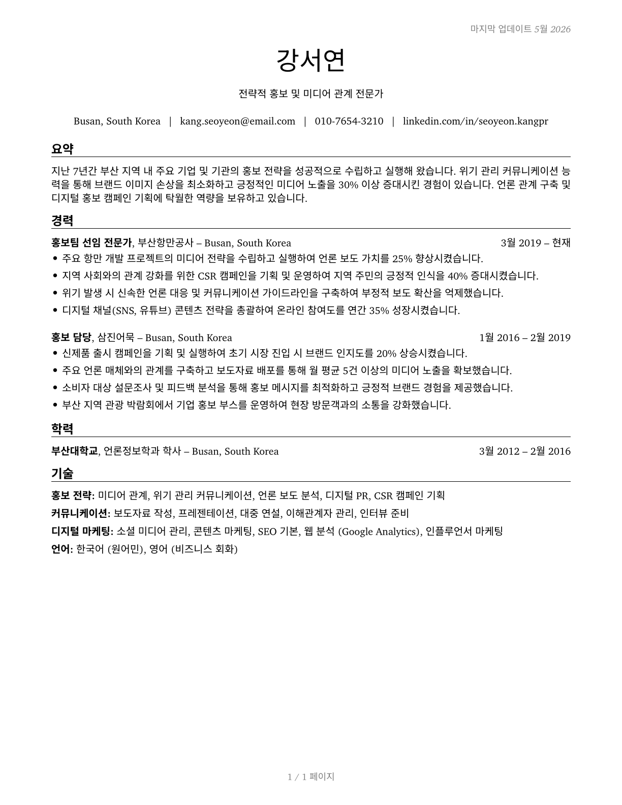 Public Relations Specialists CV in Korean — page 1