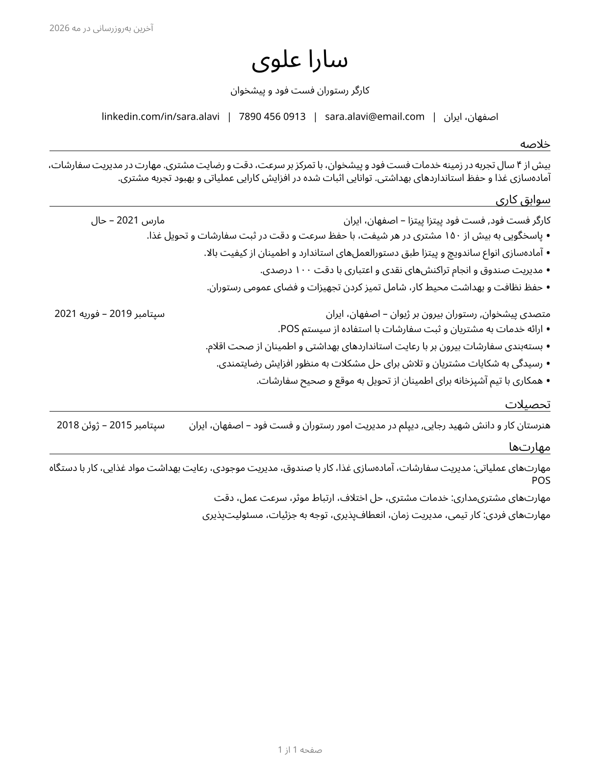Fast Food and Counter Workers CV in Persian — page 1