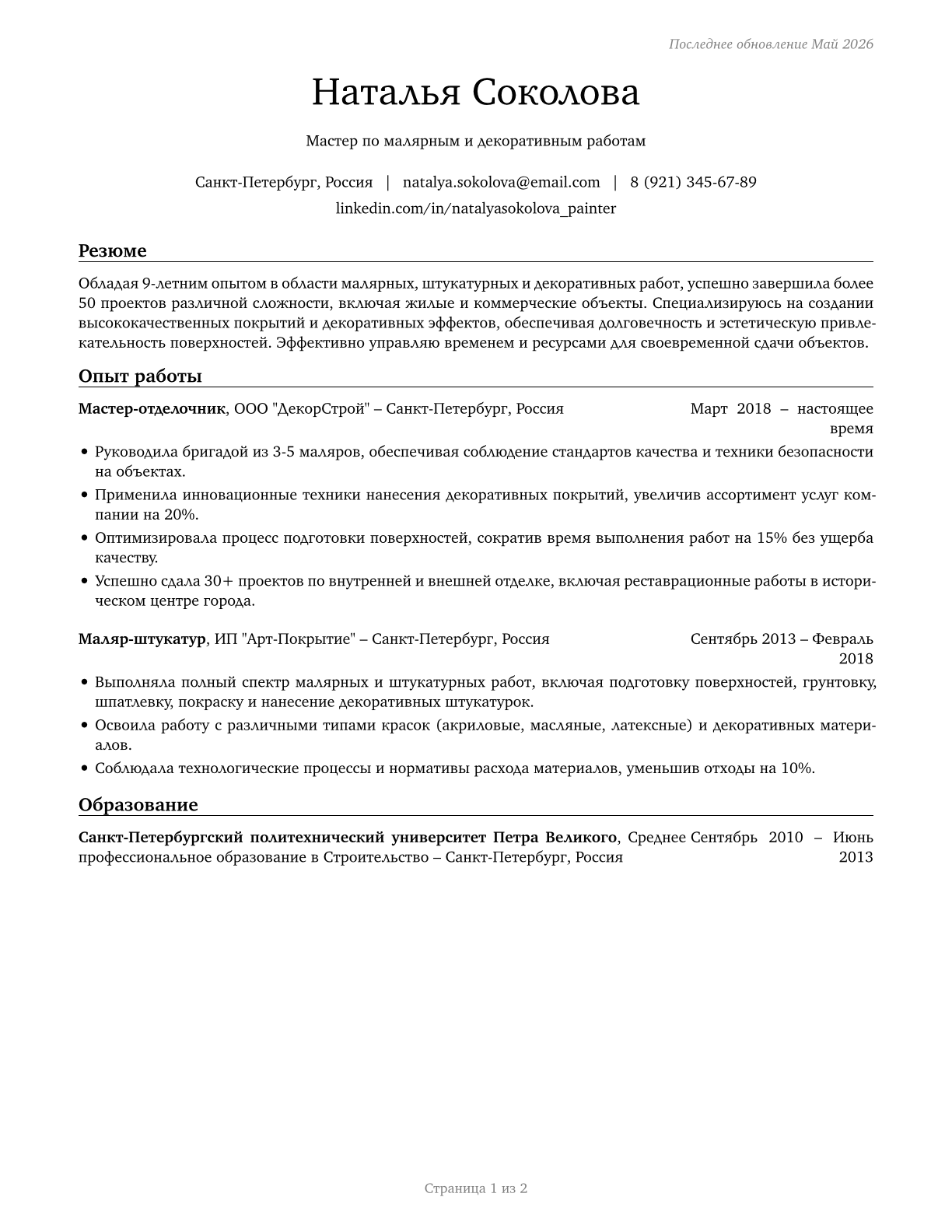 Painting, Coating, and Decorating Workers CV in Russian — page 1