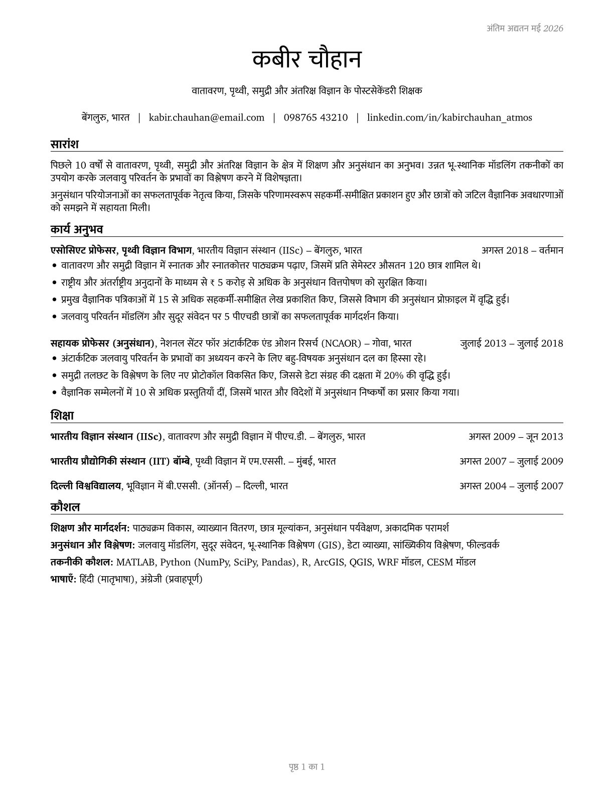Atmospheric, Earth, Marine, and Space Sciences Teachers, Postsecondary CV in Hindi — page 1