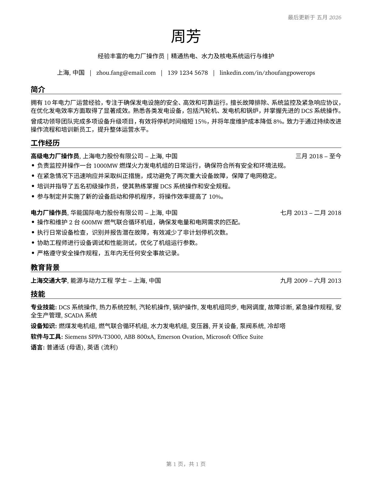 Power Plant Operators CV in Mandarin_chinese — page 1