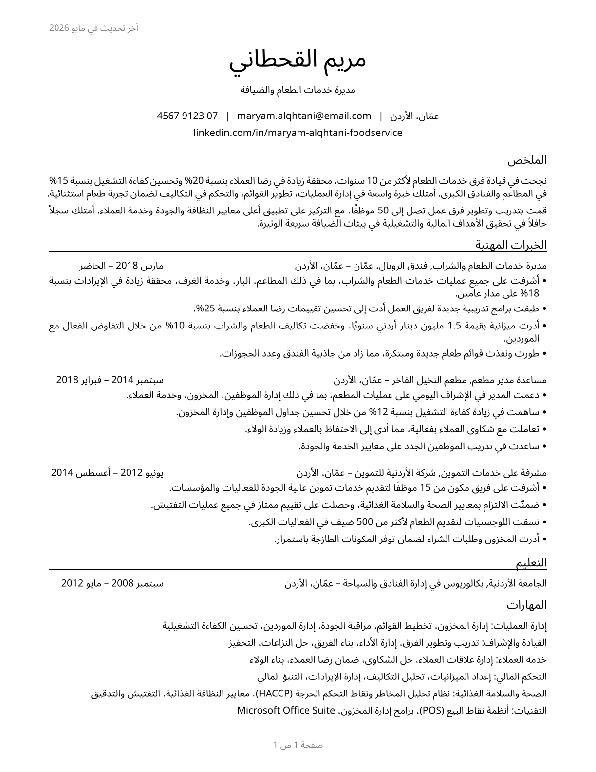 Food Service Managers CV in Arabic — page 1