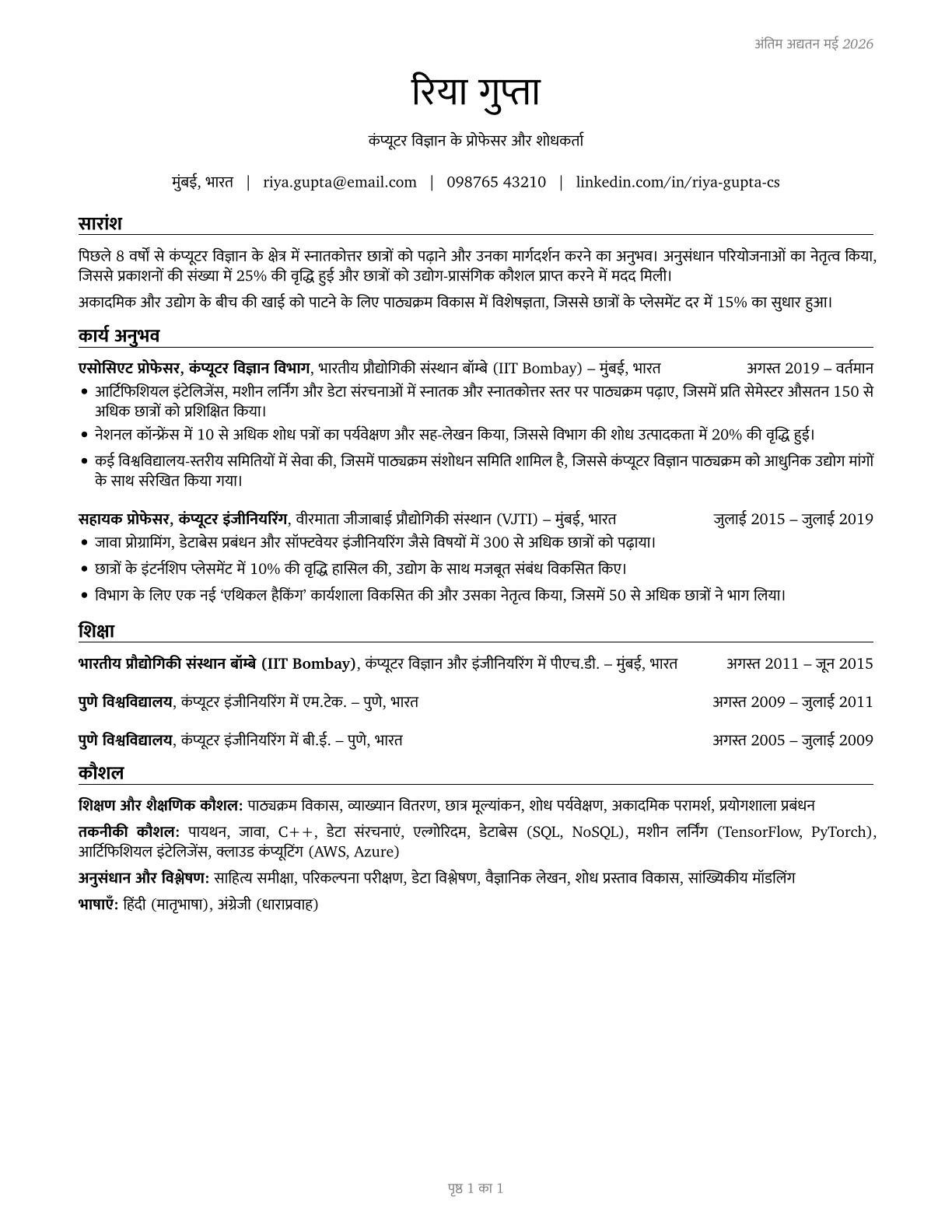 Computer Science Teachers, Postsecondary CV in Hindi — page 1