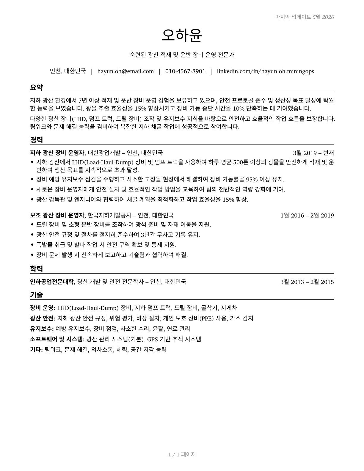 Loading and Moving Machine Operators, Underground Mining CV in Korean — page 1
