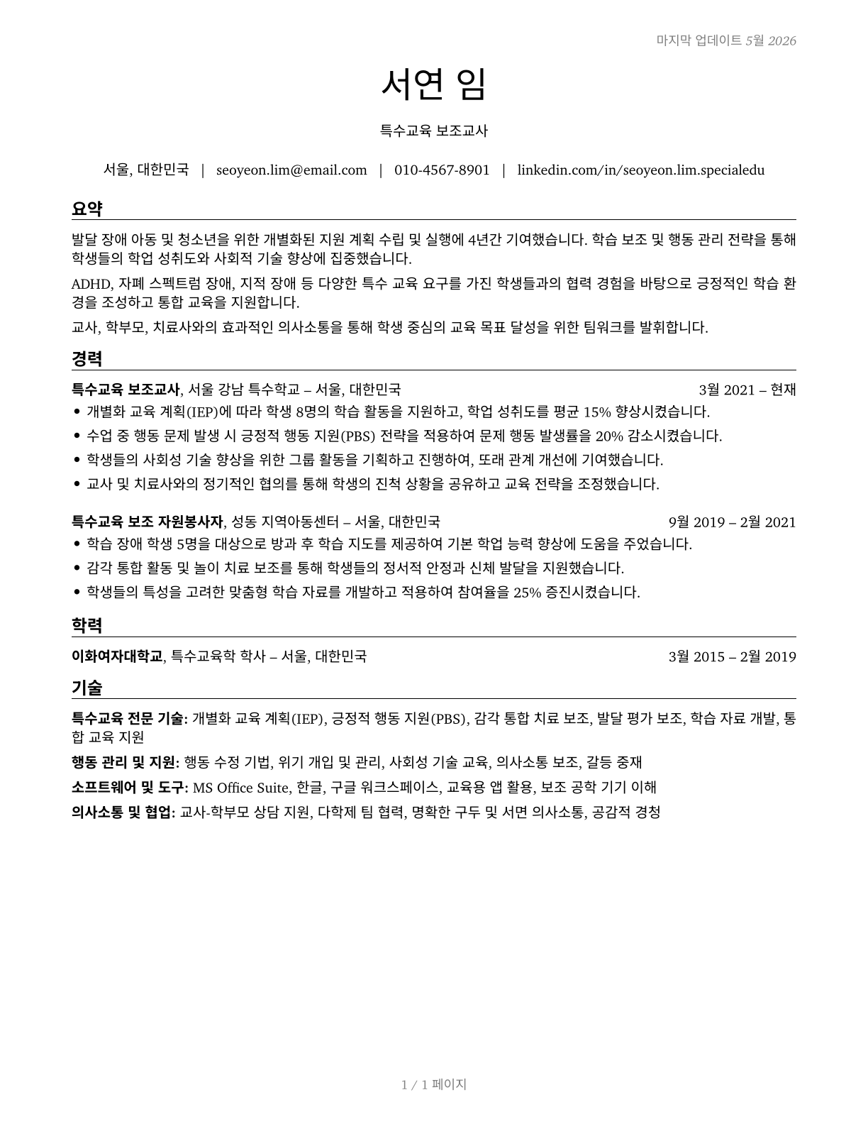 Teaching Assistants, Special Education CV in Korean — page 1
