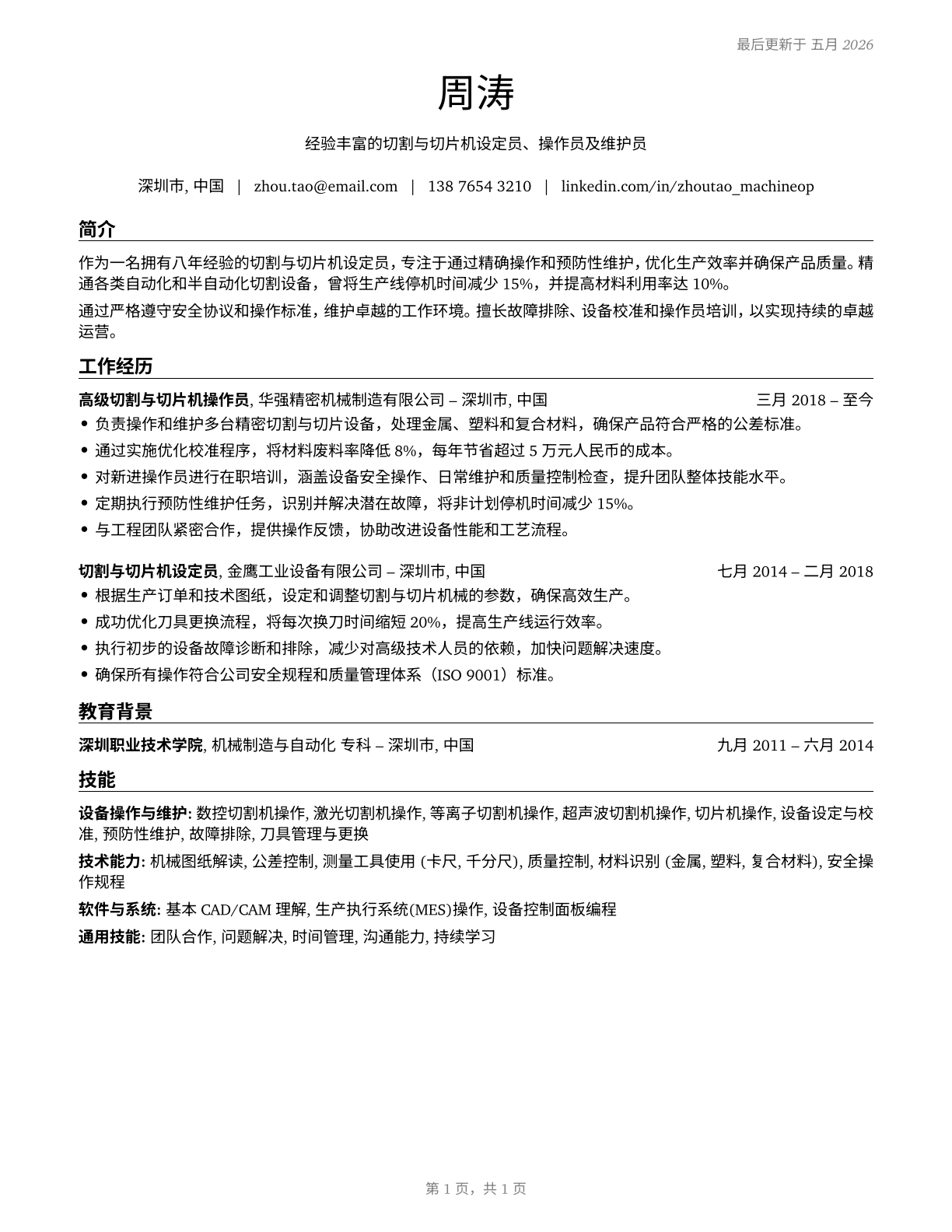 Cutting and Slicing Machine Setters, Operators, and Tenders CV in Mandarin_chinese — page 1