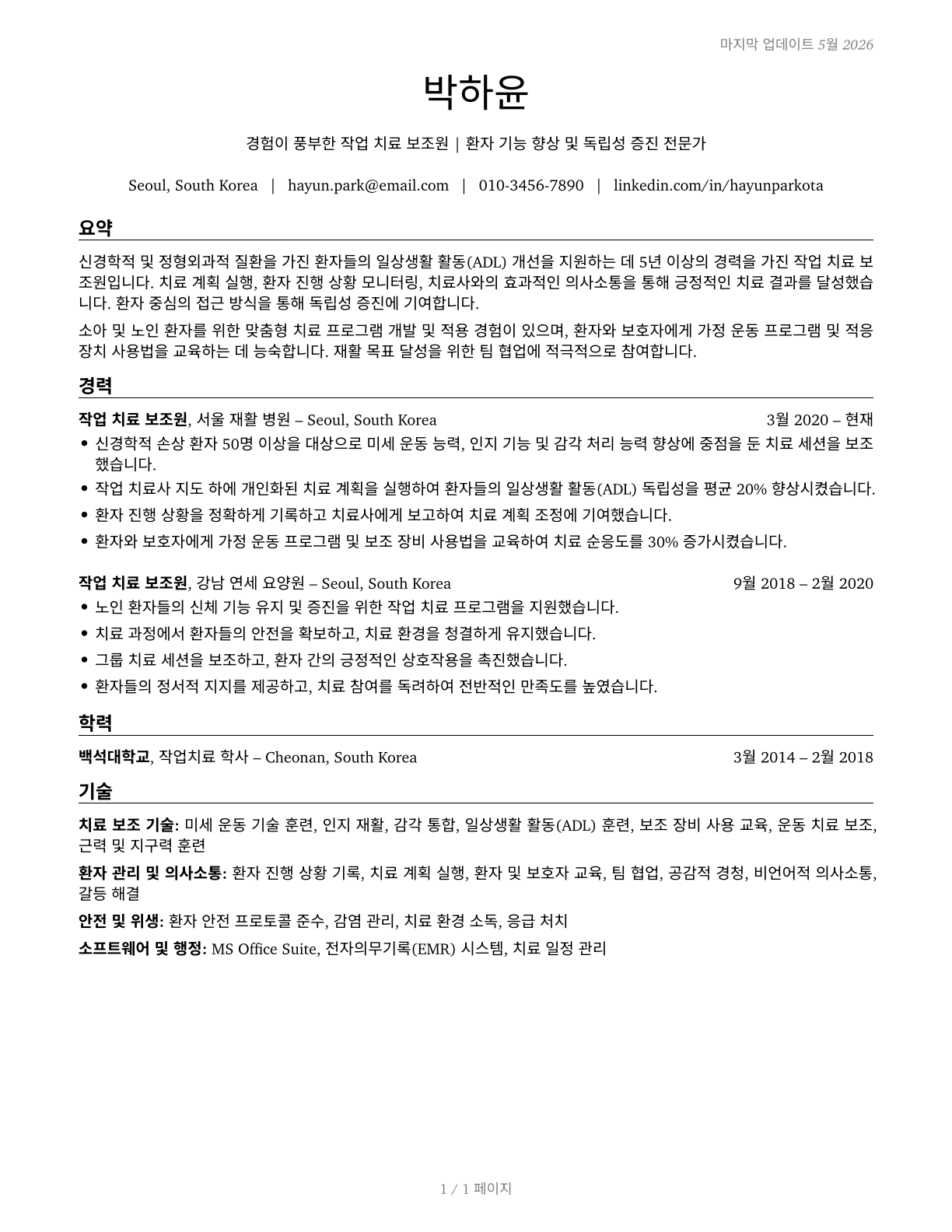 Occupational Therapy Aides CV in Korean — page 1