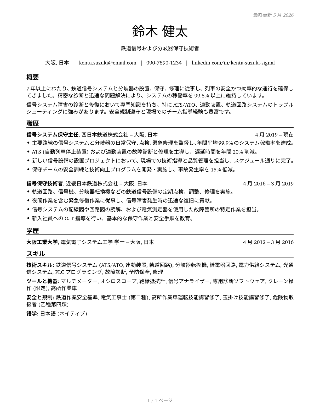 Signal and Track Switch Repairers CV in Japanese — page 1