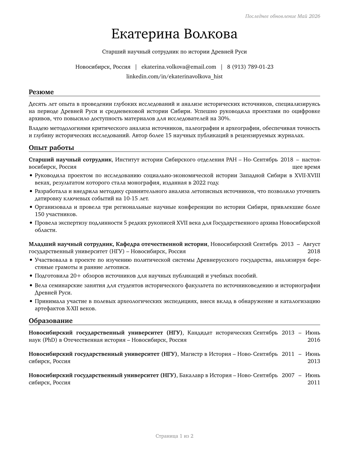 Historians CV in Russian — page 1
