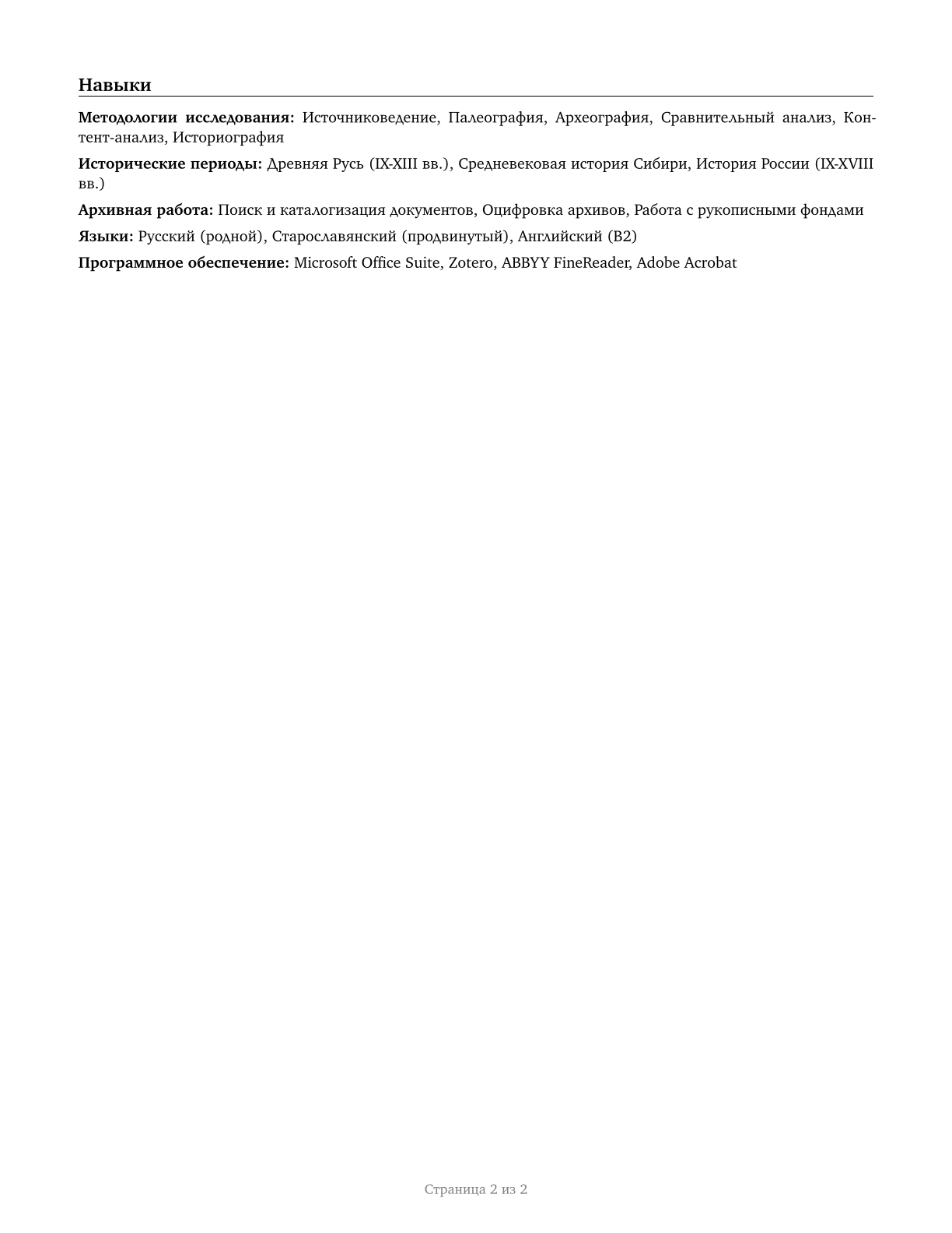Historians CV in Russian — page 2