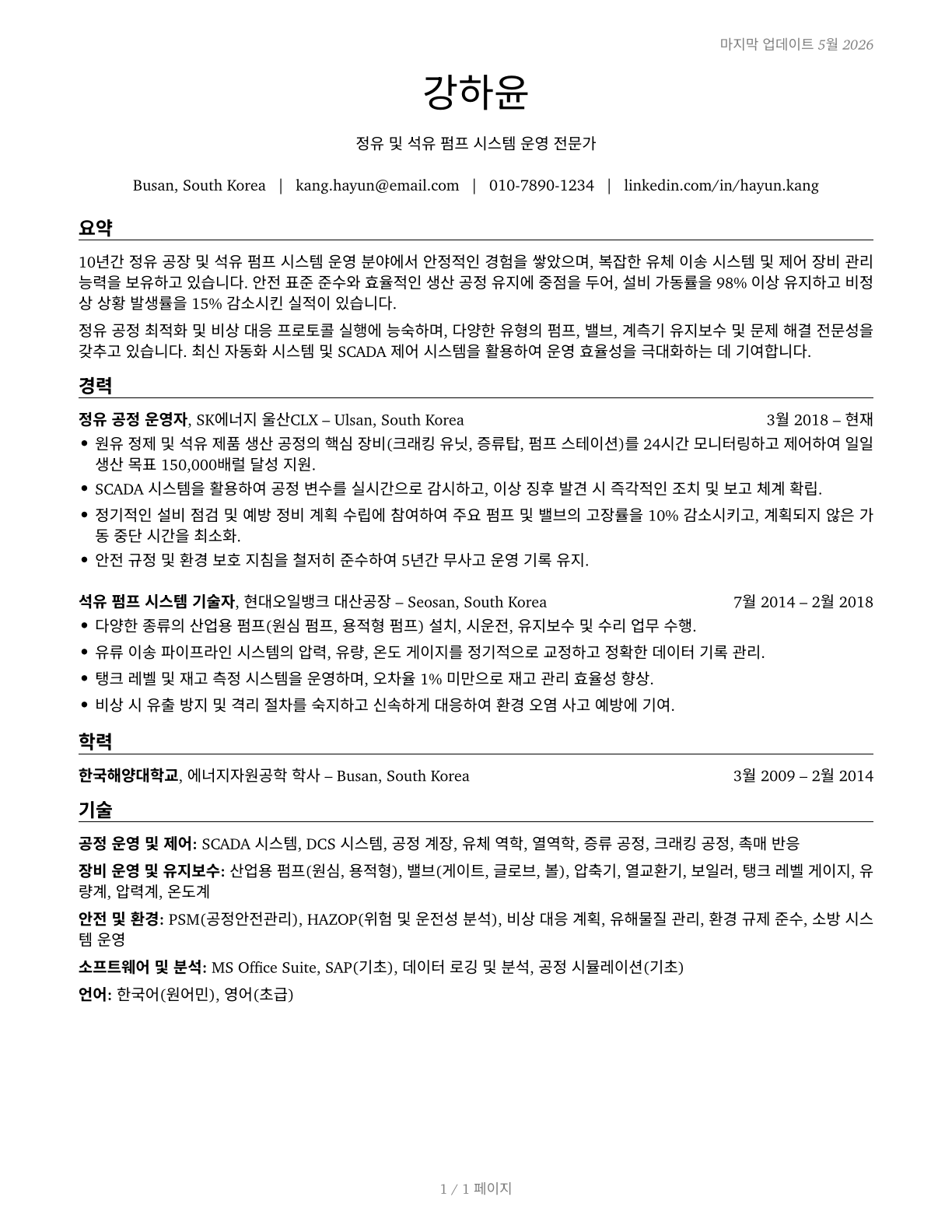 Petroleum Pump System Operators, Refinery Operators, and Gaugers CV in Korean — page 1
