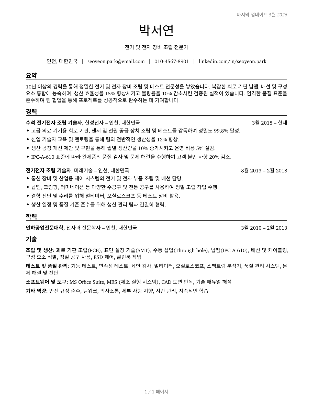Electrical and Electronic Equipment Assemblers CV in Korean — page 1