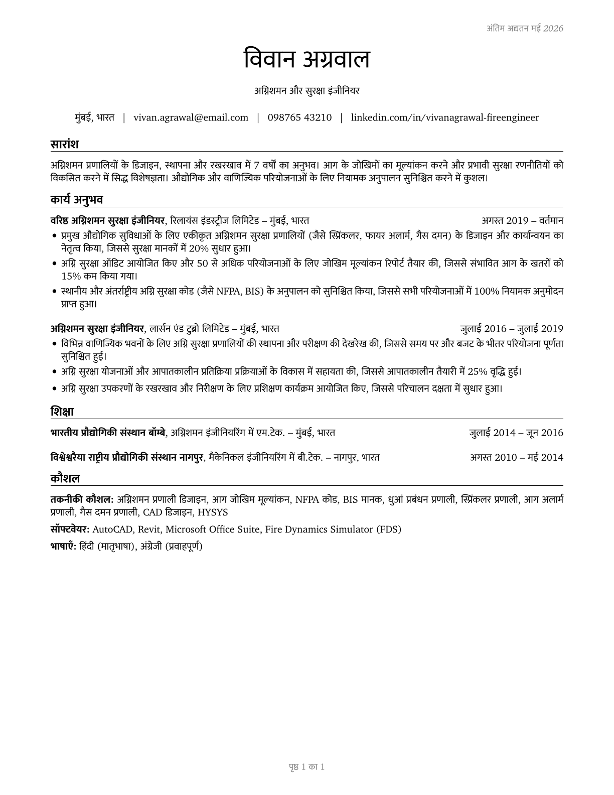 Fire-Prevention and Protection Engineers CV in Hindi — page 1