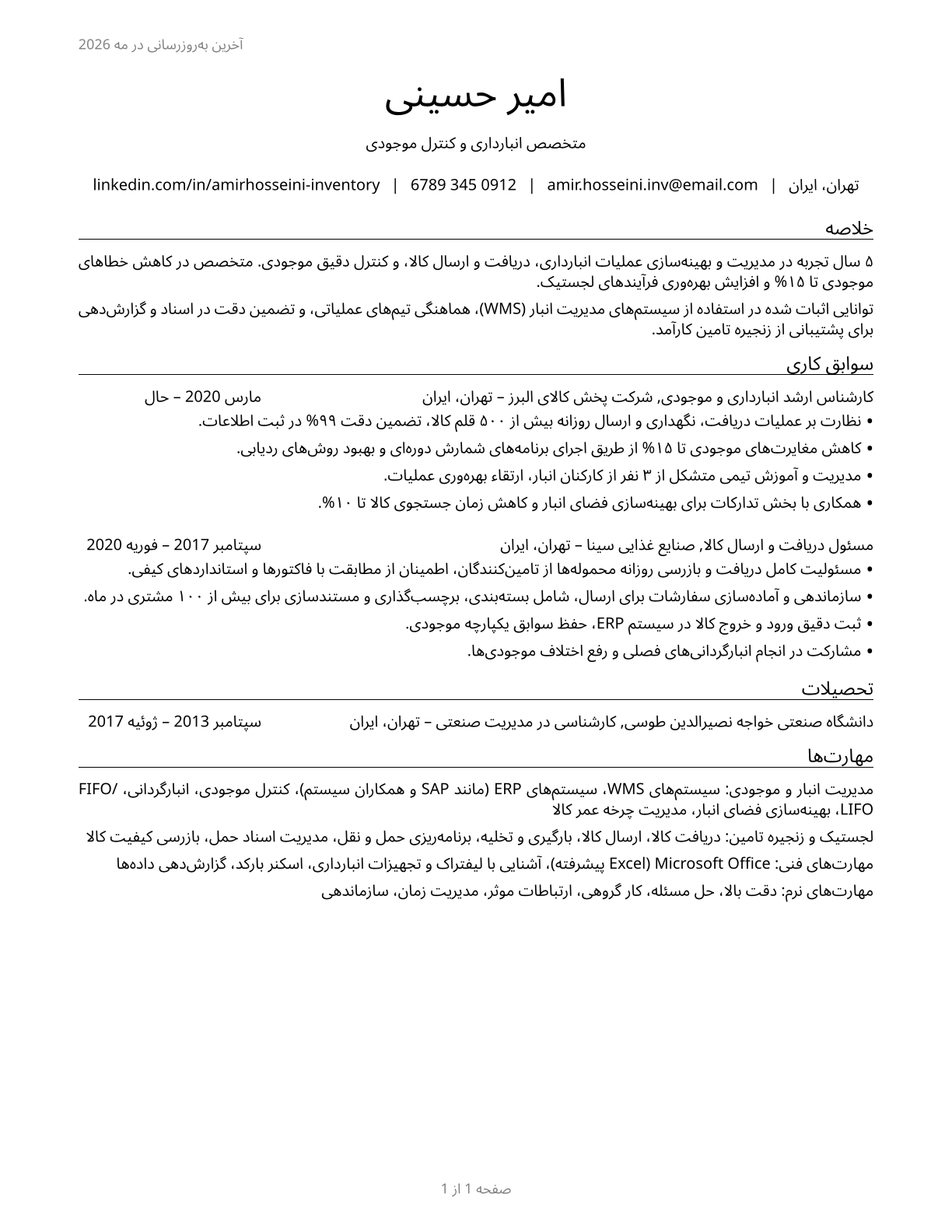 Shipping, Receiving, and Inventory Clerks CV in Persian — page 1