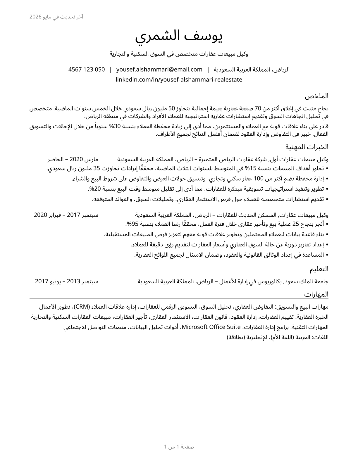 Real Estate Sales Agents CV in Arabic — page 1