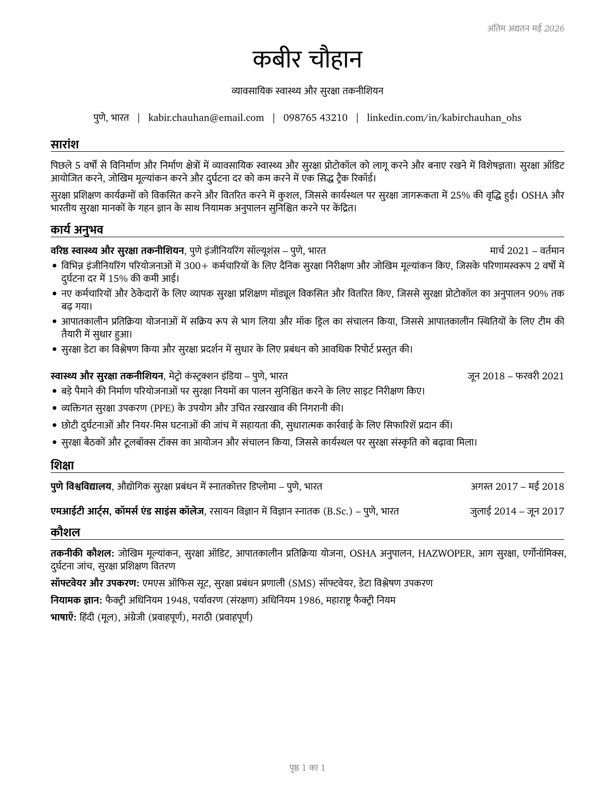 Occupational Health and Safety Technicians CV in Hindi — page 1