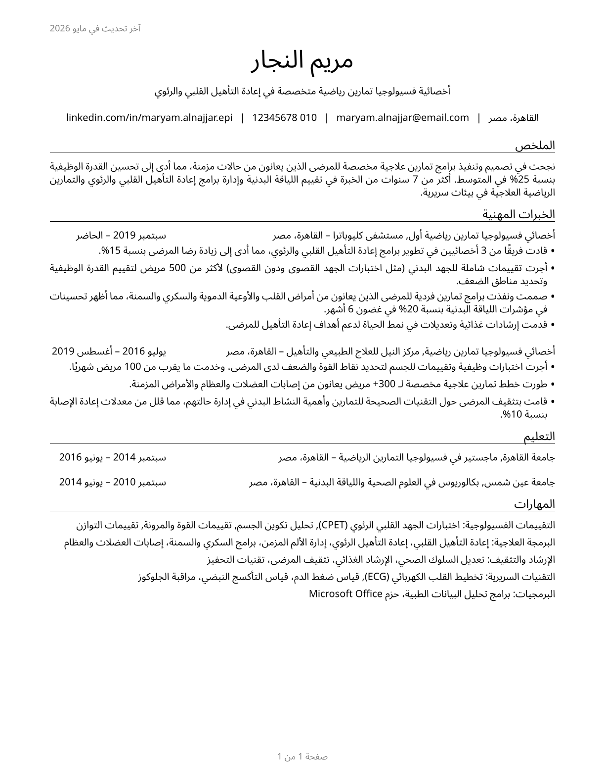 Exercise Physiologists CV in Arabic — page 1