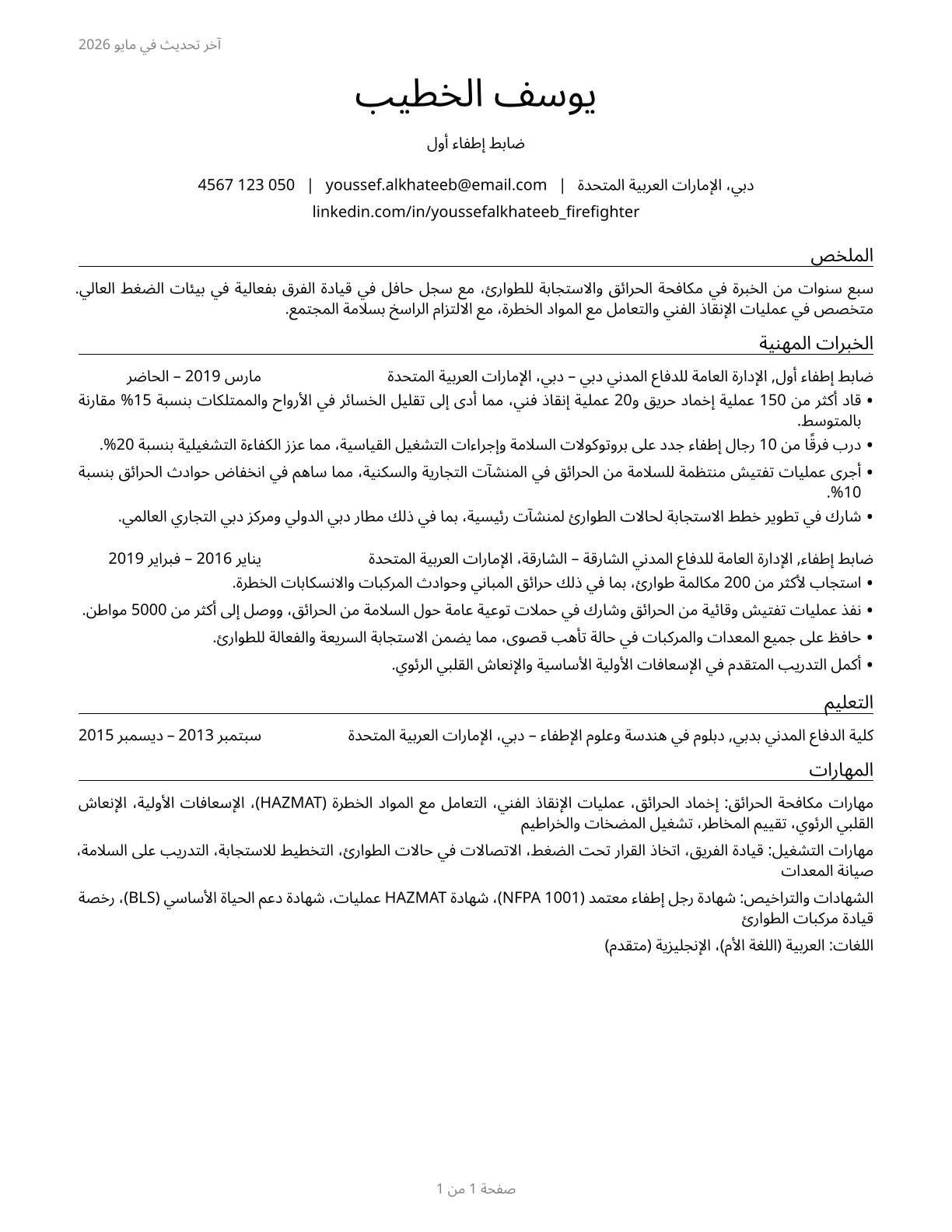 Firefighters CV in Arabic — page 1